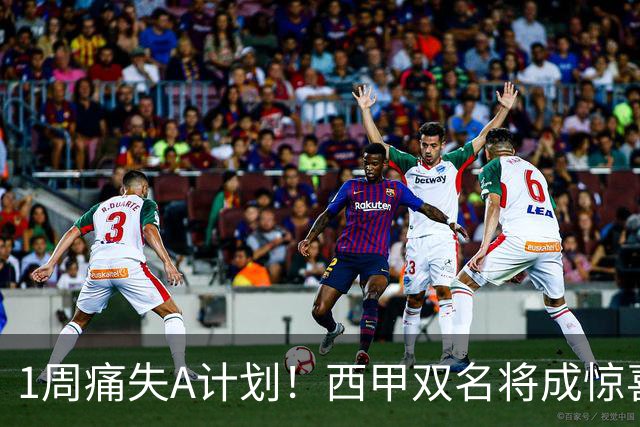 1周痛失A计划！西甲双名将成惊喜备选，国米右路重排优先级